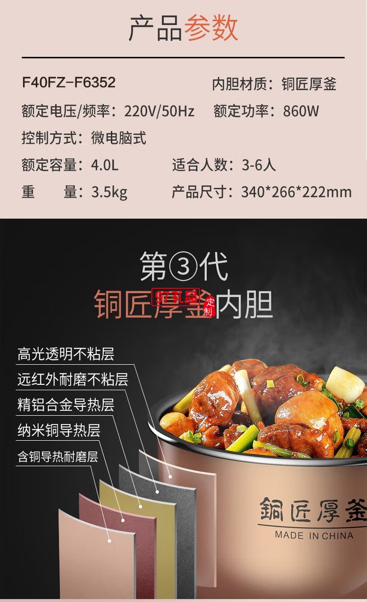 九陽(yáng)（Joyoung）電飯煲F40FZ-F6352定制公司廣告禮品