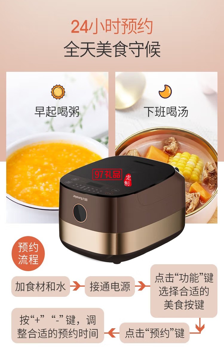 九陽(yáng)（Joyoung）電飯煲F40FZ-F6352定制公司廣告禮品