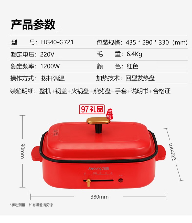 九陽(yáng)電火鍋多功能料理鍋電烤肉盤火鍋HG40-G721定制公司廣告禮品