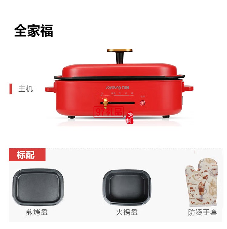 九陽(yáng)電火鍋多功能料理鍋電烤肉盤火鍋HG40-G721定制公司廣告禮品