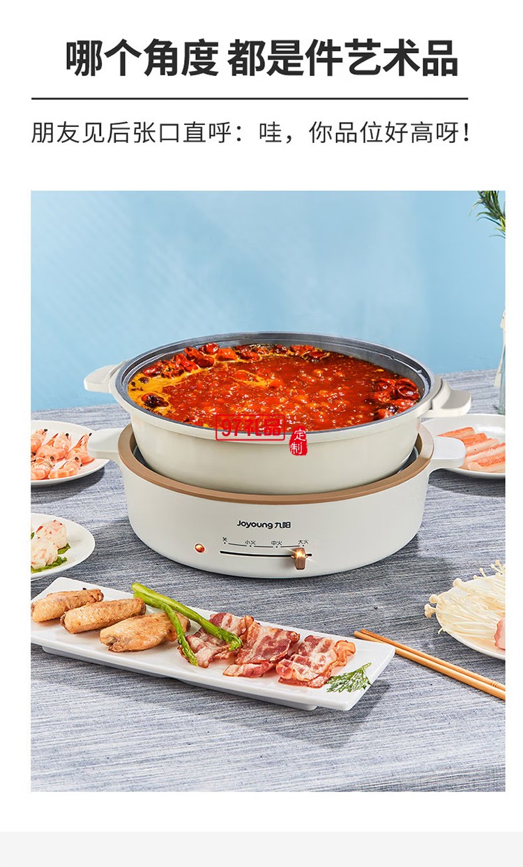 九陽(yáng)電火鍋涮肉一體鍋多功能電煮鍋 HG50-E16定制公司廣告禮品