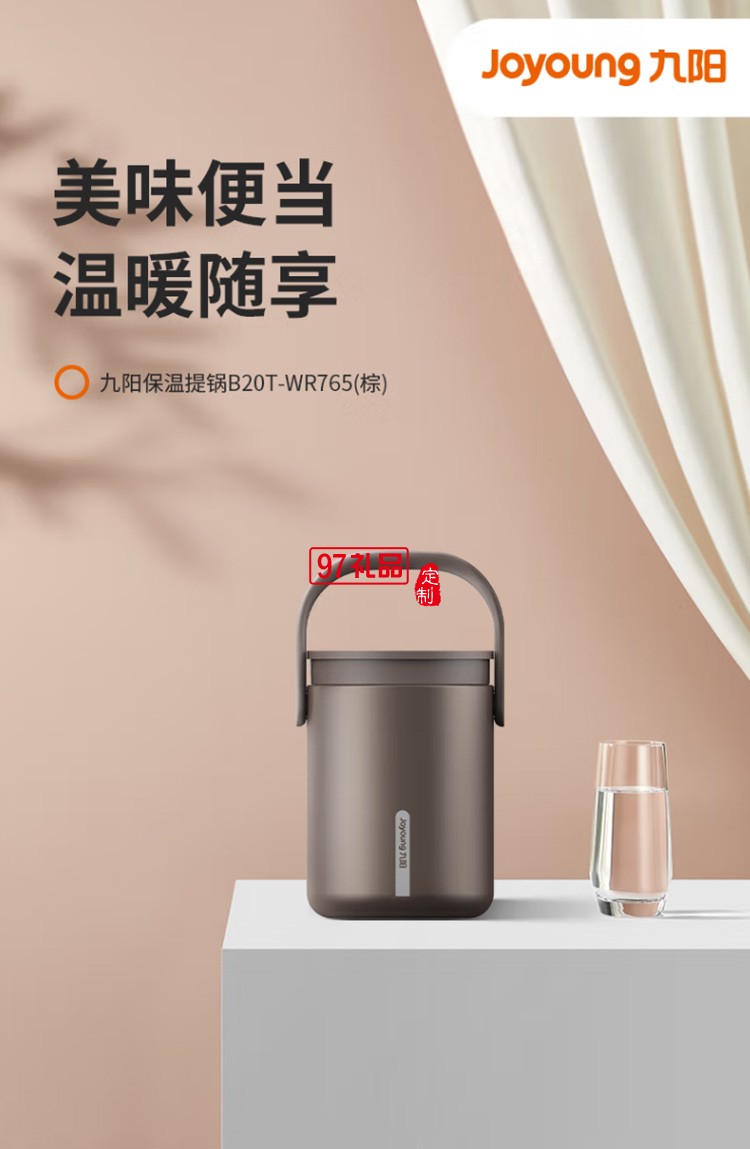 九陽保溫提鍋大容量真空保溫桶提鍋B20T-WR765定制公司廣告禮品