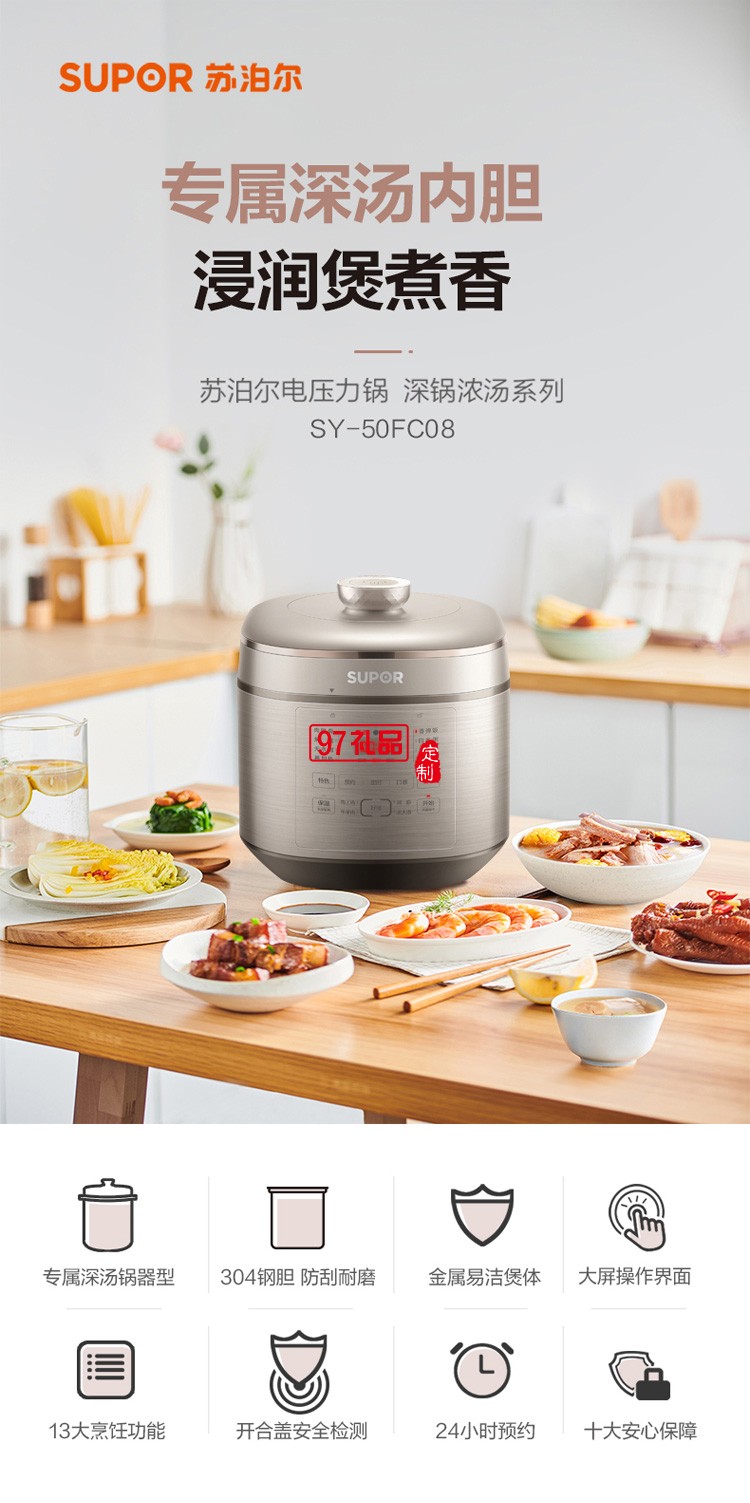 蘇泊爾5L電壓力鍋智能高壓鍋 電飯煲SY-50FC08定制公司廣告禮品