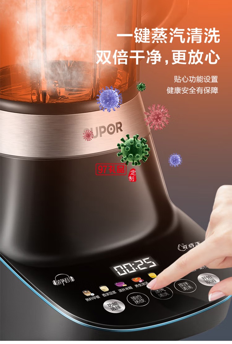 蘇泊爾破壁機智能加熱破壁料理機多功能SP61S定制公司廣告禮品