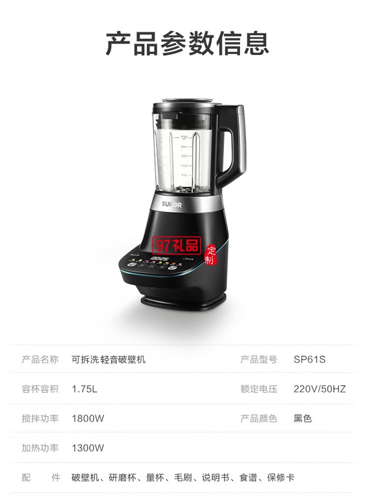 蘇泊爾破壁機智能加熱破壁料理機多功能SP61S定制公司廣告禮品