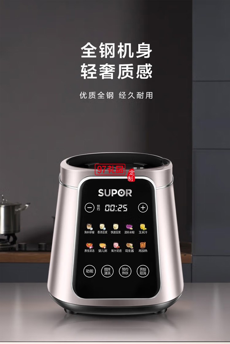 蘇泊爾破壁機料理機榨汁機豆?jié){機果汁機SP39S定制公司廣告禮品