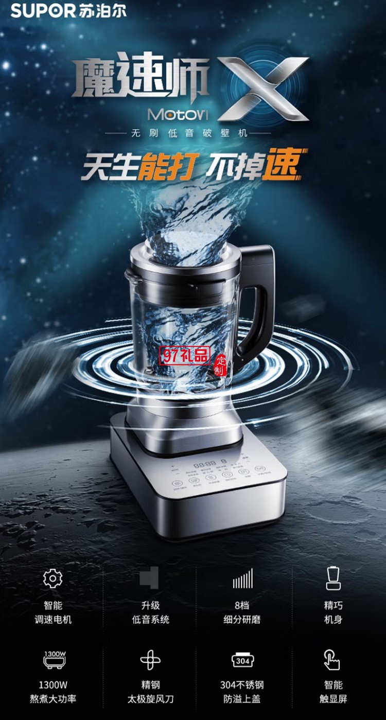 蘇泊爾破壁機智能預約加熱料理機輔食機SP89S定制公司廣告禮品