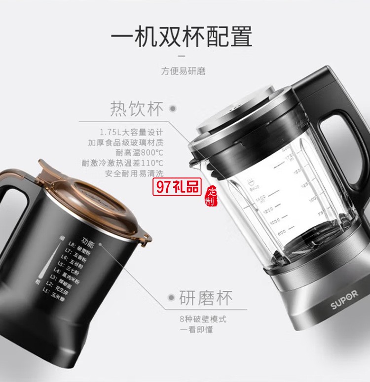 蘇泊爾破壁機智能預約加熱料理機輔食機SP89S定制公司廣告禮品