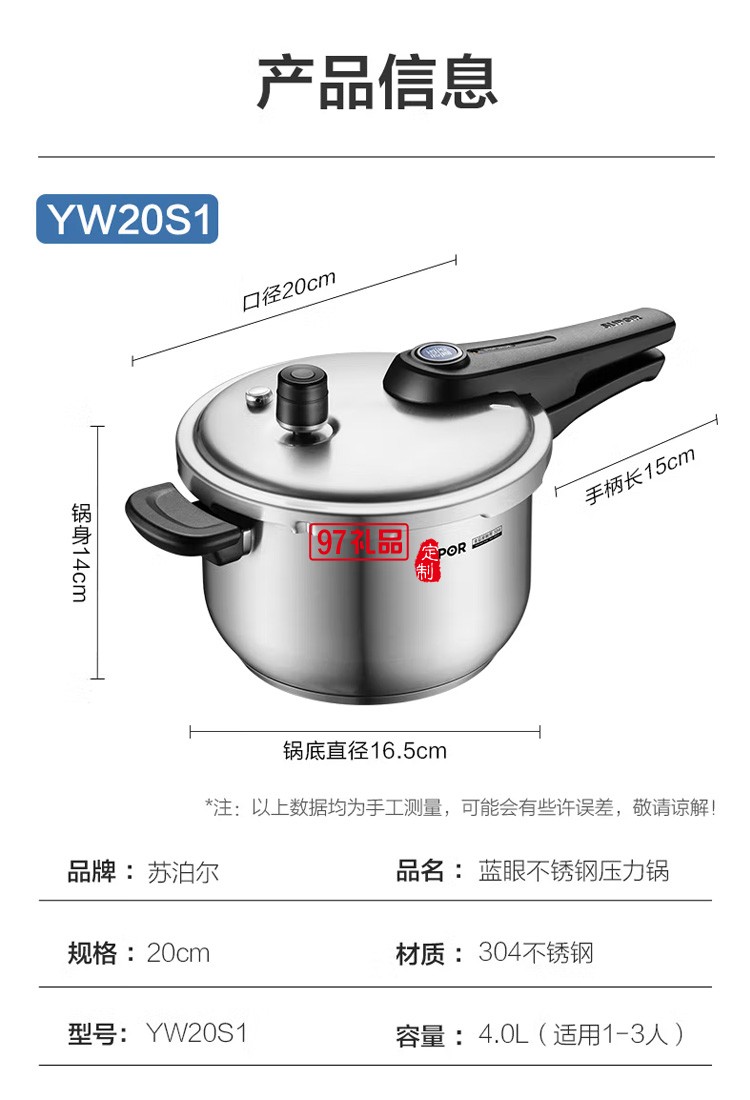 蘇泊爾高壓鍋 304不銹鋼藍眼系列壓力鍋YW20S1定制公司廣告禮品