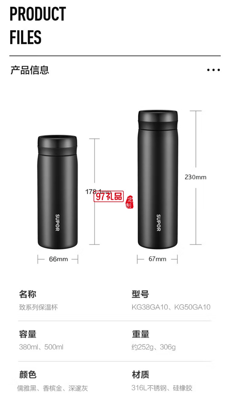 蘇泊爾316L不銹鋼保溫杯商務(wù)杯保溫杯KC38GA10定制公司廣告禮品