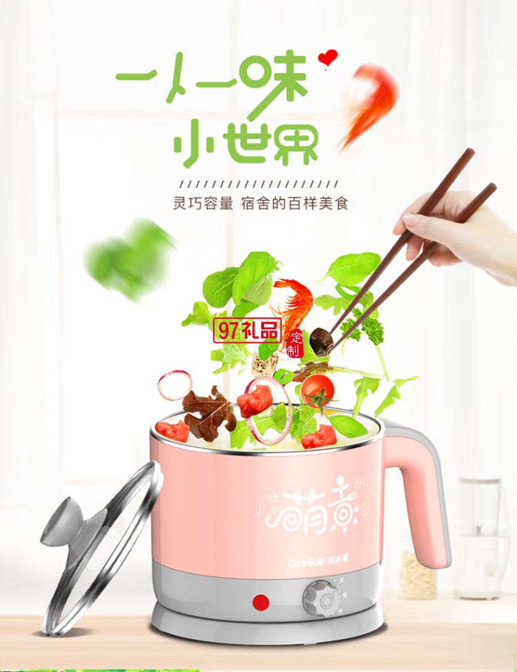 格來(lái)德電熱鍋小電鍋多功能電小功率煮鍋Q212定制公司廣告禮品