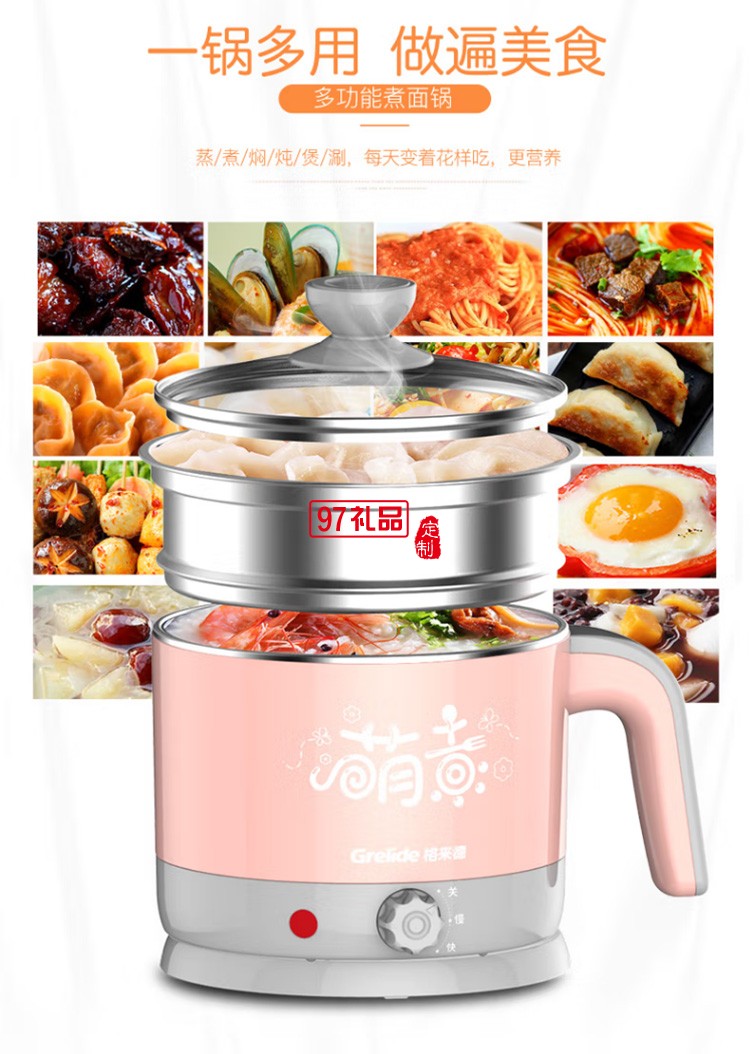 格來(lái)德電熱鍋小電鍋多功能電小功率煮鍋Q212定制公司廣告禮品