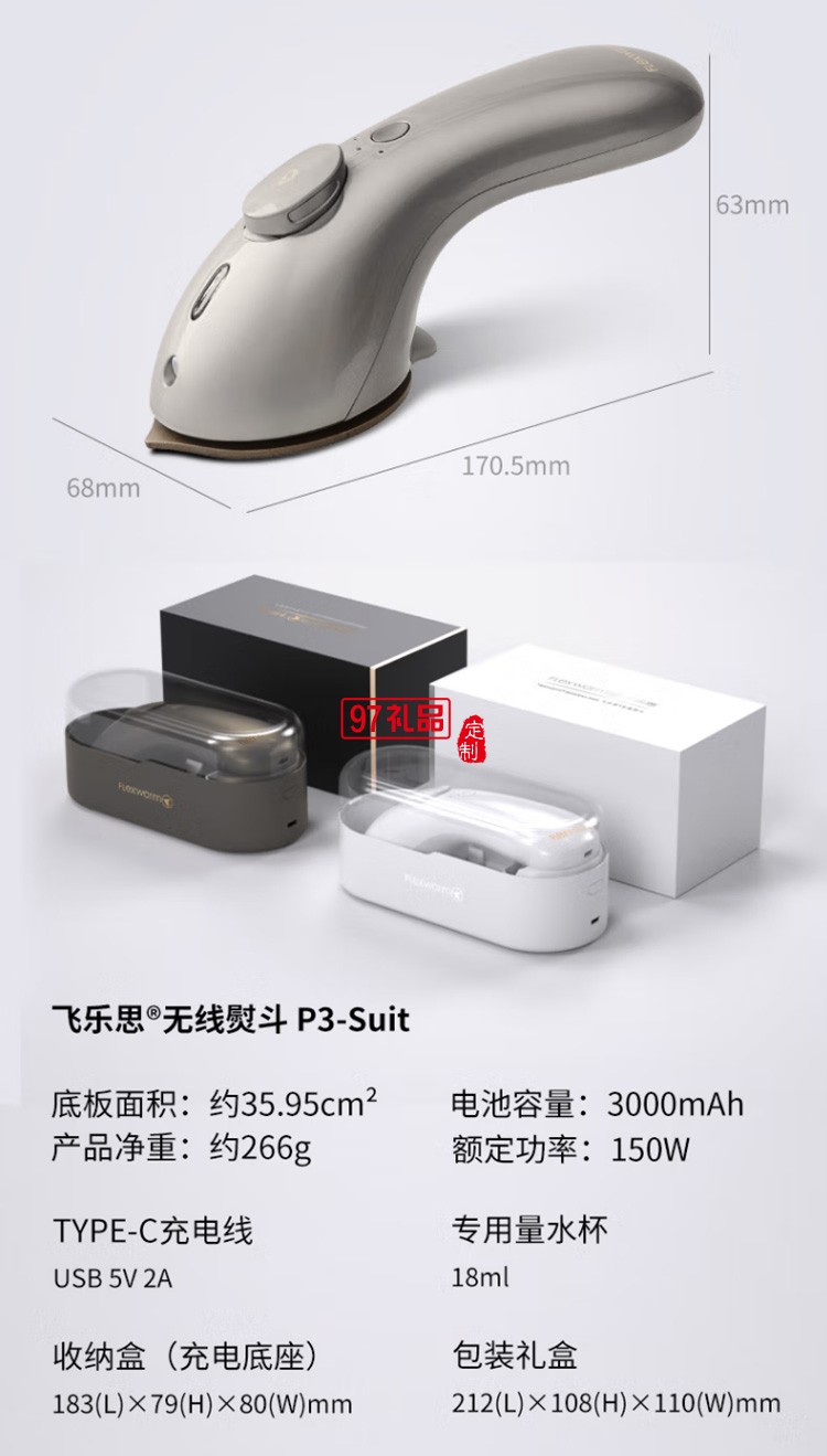 飛樂(lè)思無(wú)線手持掛燙機(jī)小型熨斗便攜熨燙機(jī)定制公司廣告禮品