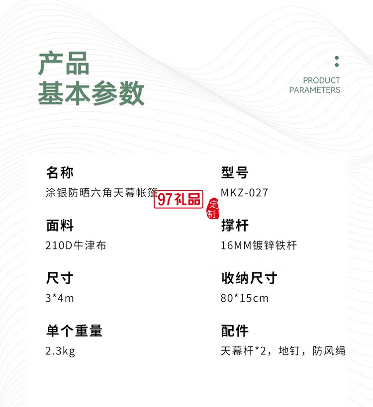 涂銀防曬六角天幕帳篷MKZ-027定制公司廣告禮品