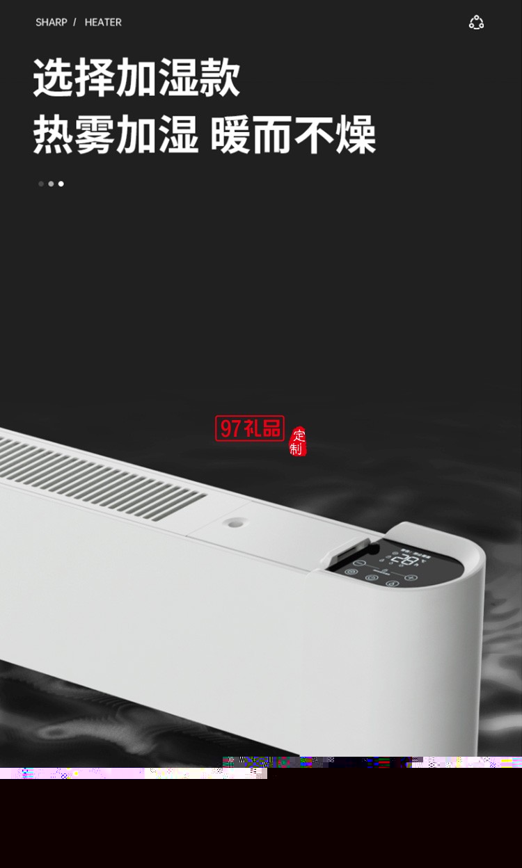 夏普石墨烯踢腳線取暖器智能電暖器HX-BR224A-W定制公司廣告禮品