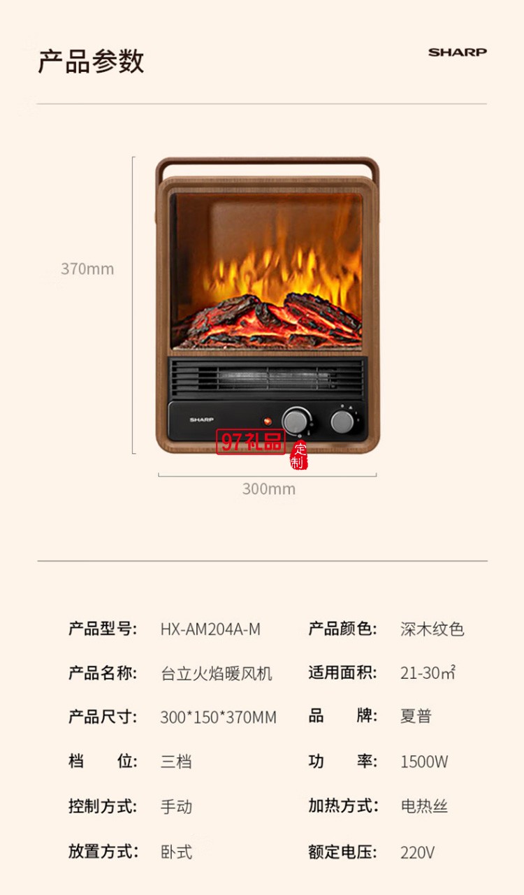 夏普取暖器暖風機速熱電暖電暖器 HX-AM204A-M定制公司廣告禮品