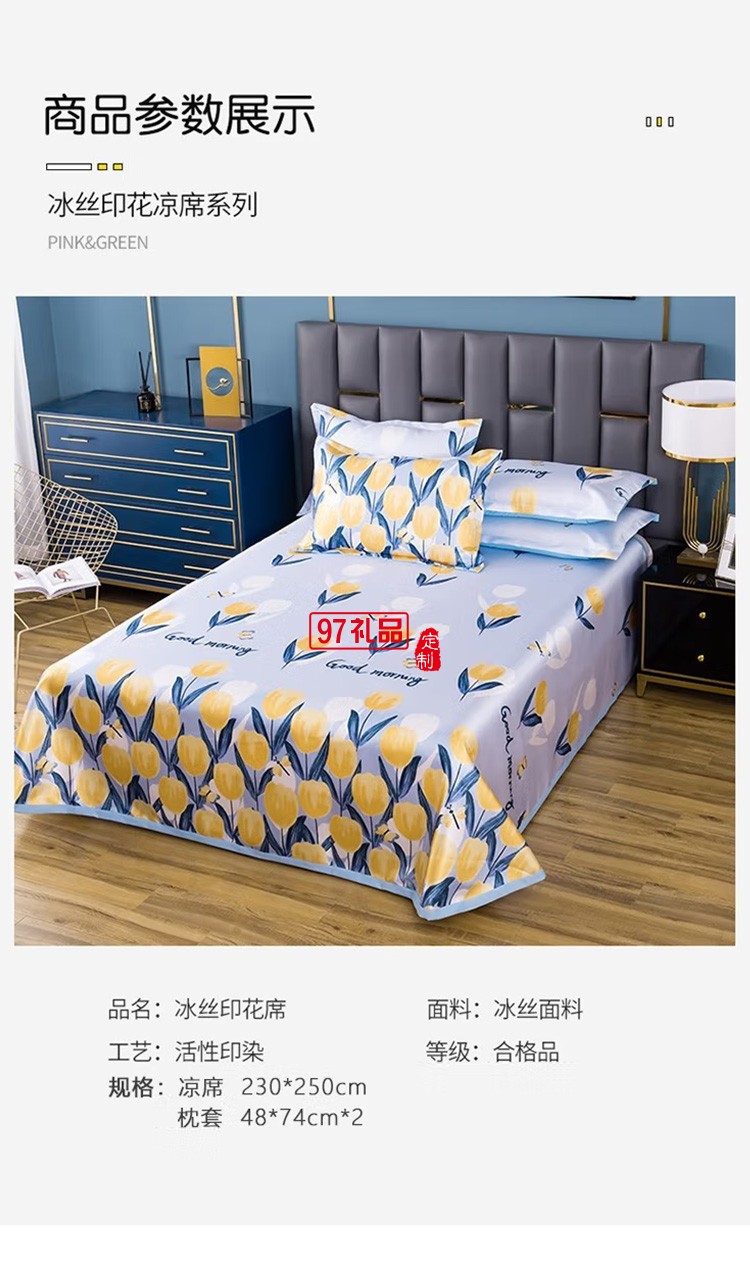 啄木鳥(niǎo)家紡ZMN-BSLX-03冰絲涼席230*250定制公司廣告禮品
