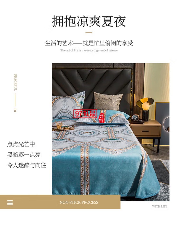 啄木鳥(niǎo)家紡ZMN-BSLX-03冰絲涼席230*250定制公司廣告禮品