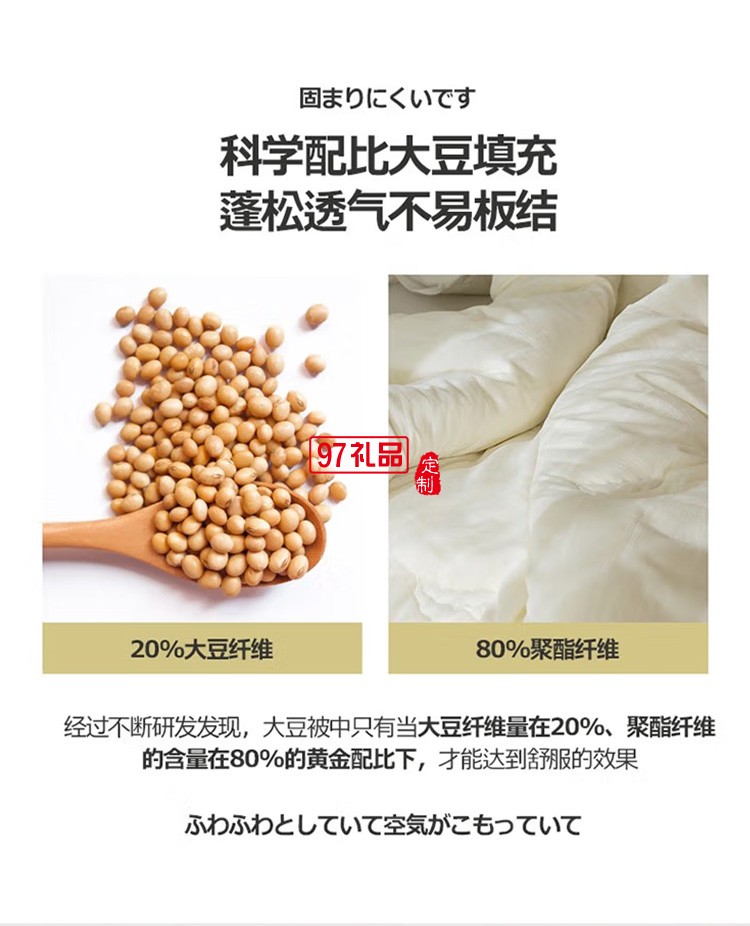 啄木鳥(niǎo)家紡純棉大豆纖維被ZMN-DDB-01定制公司廣告禮品