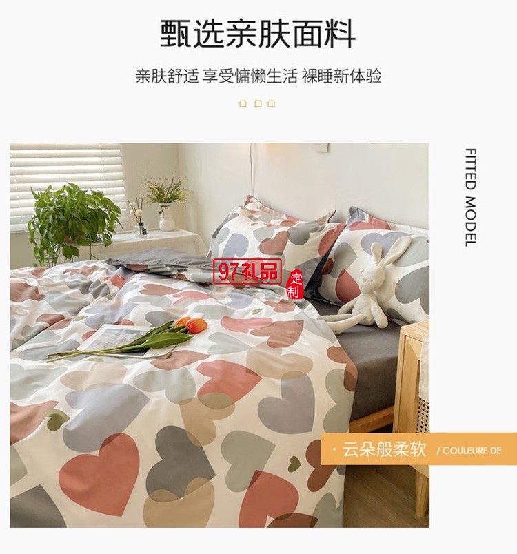 啄木鳥(niǎo) 卡膚棉四件套-如影隨心ZMN-KFM001定制公司廣告禮品