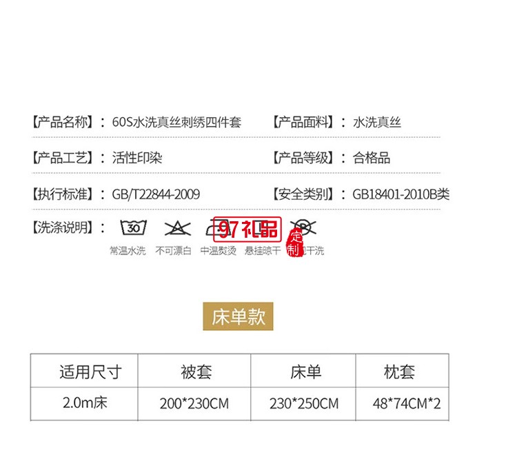 啄木鳥家紡卡其-水洗真絲四件套ZMN-SXZS-01定制公司廣告禮品