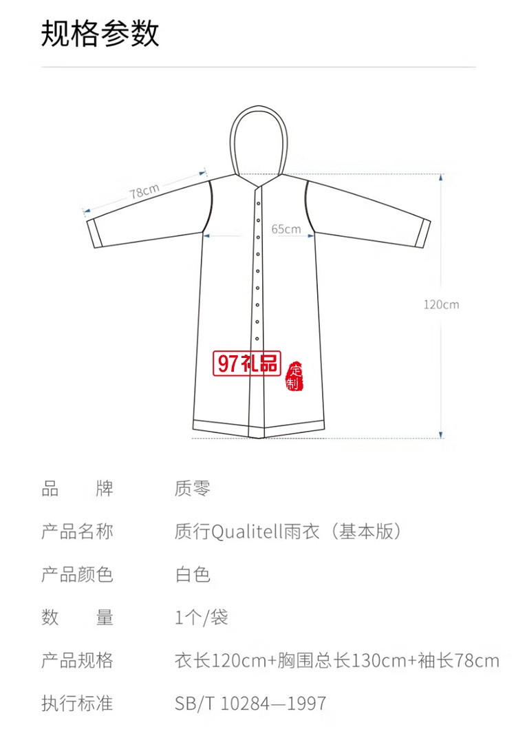 質(zhì)零成人雨衣長(zhǎng)款防暴雨騎行電動(dòng)車(chē)定制公司廣告禮品