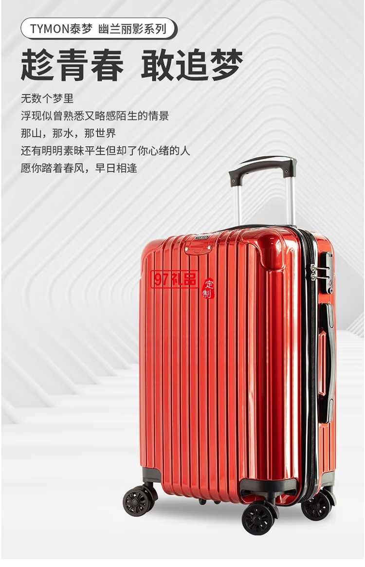 泰夢(mèng) 拉桿箱幽蘭麗影行李箱男女旅行箱TM—LB99定制公司廣告禮品