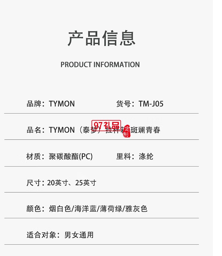 泰夢 斑斕青春拉桿箱雙前蓋登機旅行箱TM-J05定制公司廣告禮品
