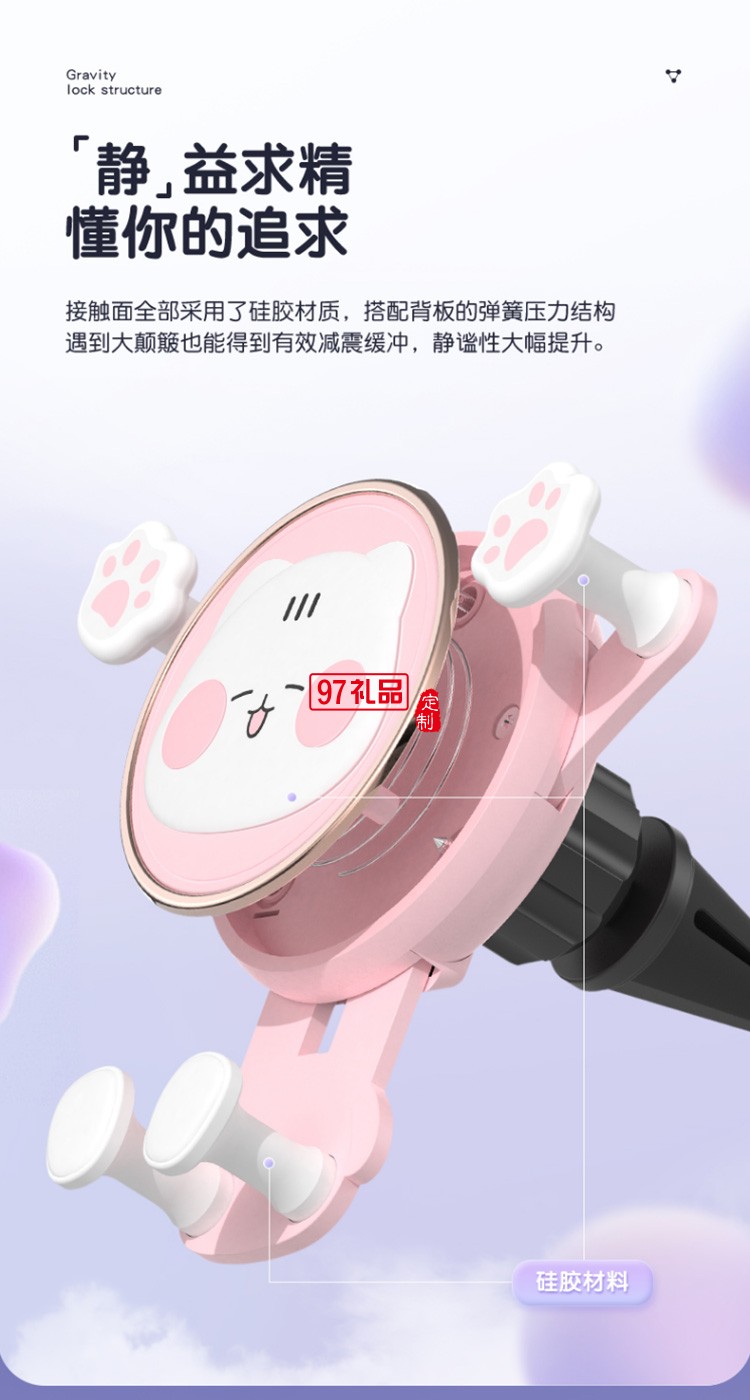 車載手機支架女可愛車用出風(fēng)口IF-CZZJ-01定制公司廣告禮品