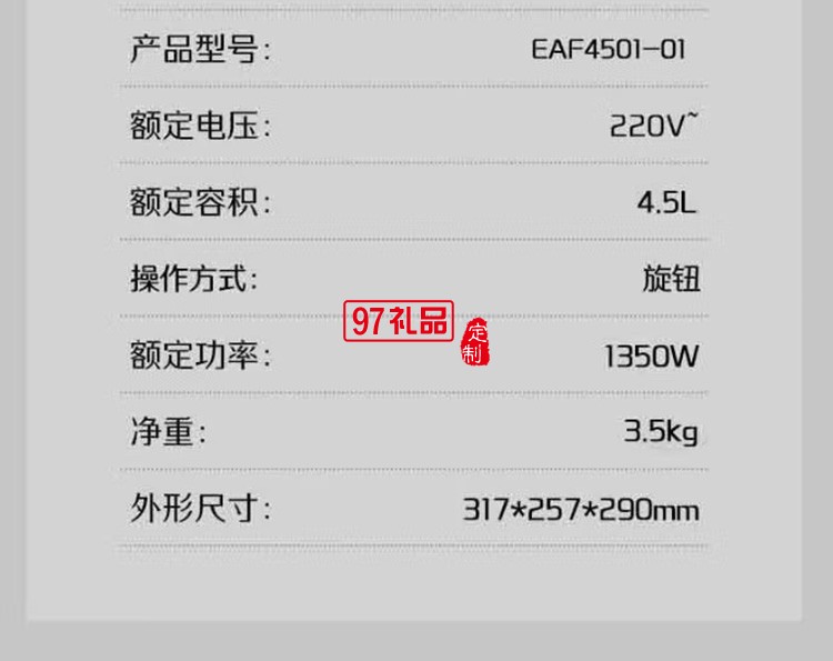 艾美特空氣炸鍋EAF4501-01定制公司廣告禮品