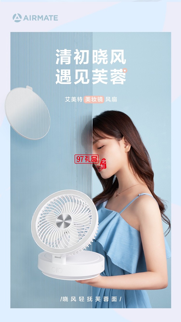 艾美特電風扇小風扇臺式空氣循環(huán)扇CM-RD13定制公司廣告禮品