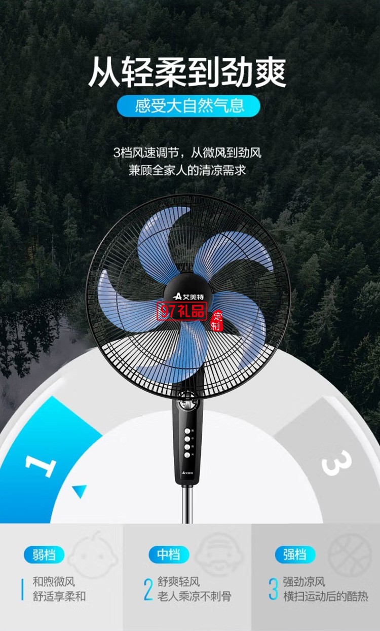艾美特電風(fēng)扇落地扇電扇風(fēng)扇臺扇FS4096T2定制公司廣告禮品
