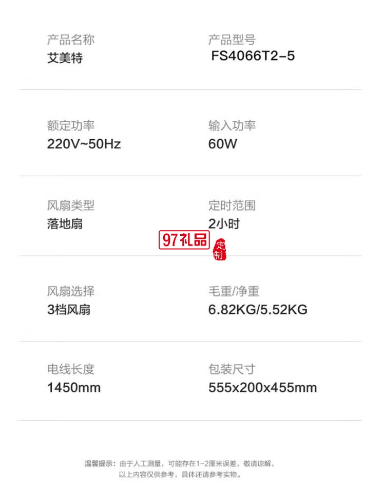 艾美特電風(fēng)扇落地扇電扇風(fēng)扇臺扇FS4096T2定制公司廣告禮品