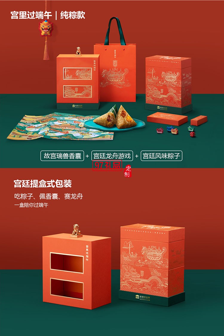 宮里過(guò)端午 宮廷文化端午禮盒可定制logo