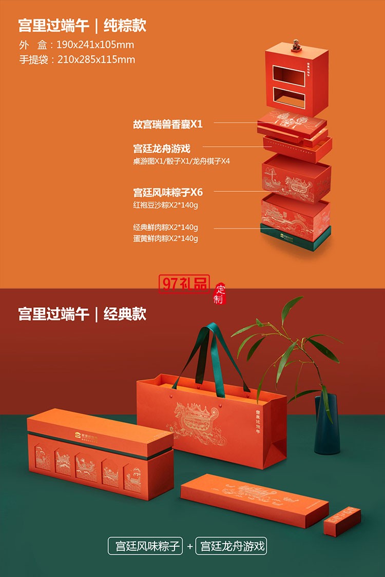 宮里過(guò)端午 宮廷文化端午禮盒可定制logo
