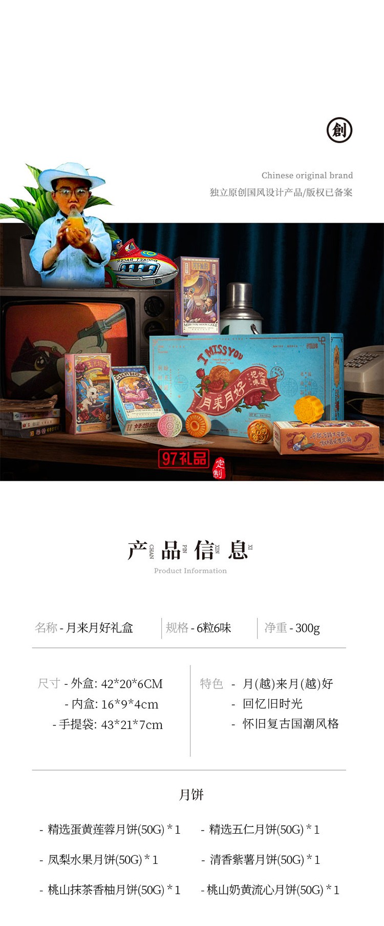 月來(lái)月好月餅禮盒