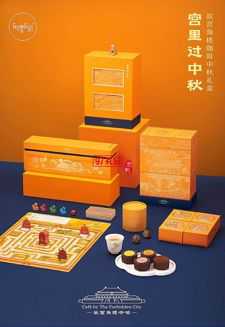 故宮中秋月餅禮盒宮里過(guò)中秋送客戶禮品定制清新節(jié)日中秋送禮定制