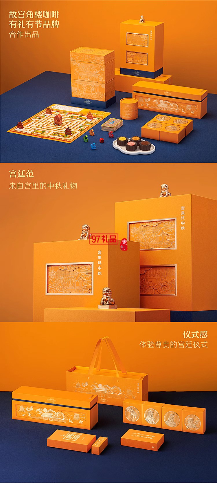 故宮中秋月餅禮盒宮里過(guò)中秋送客戶禮品定制清新節(jié)日中秋送禮定制