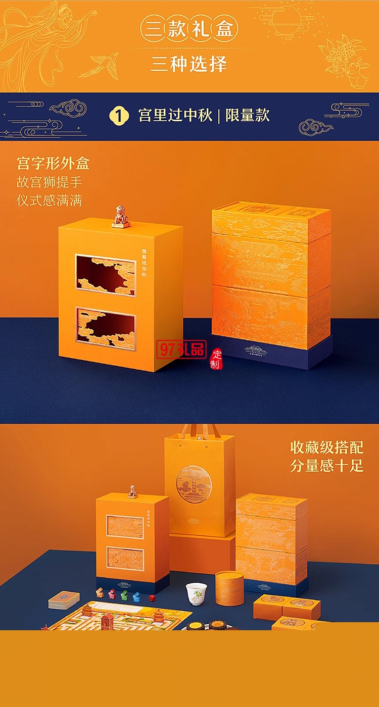 故宮中秋月餅禮盒宮里過(guò)中秋送客戶禮品定制清新節(jié)日中秋送禮定制