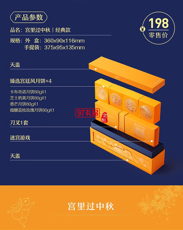 故宮中秋月餅禮盒宮里過(guò)中秋送客戶禮品定制清新節(jié)日中秋送禮定制