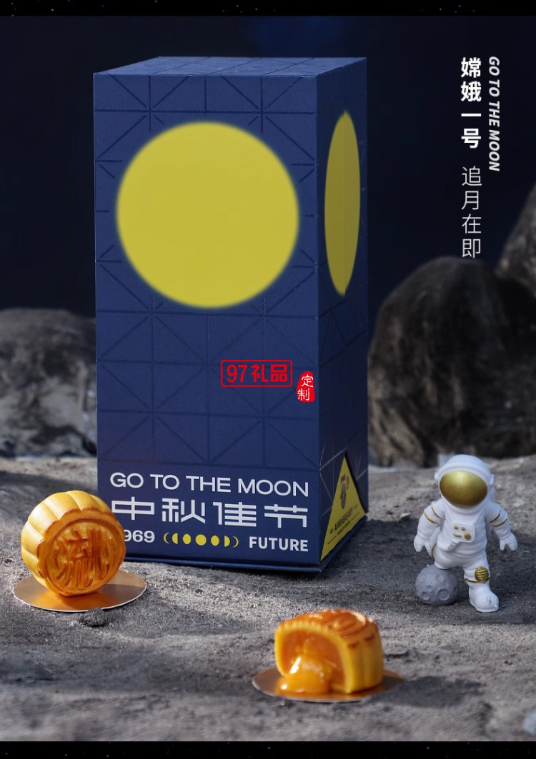 嫦娥一號中秋節(jié)月餅禮盒裝流心奶黃月餅高檔伴手禮品送禮團購定制