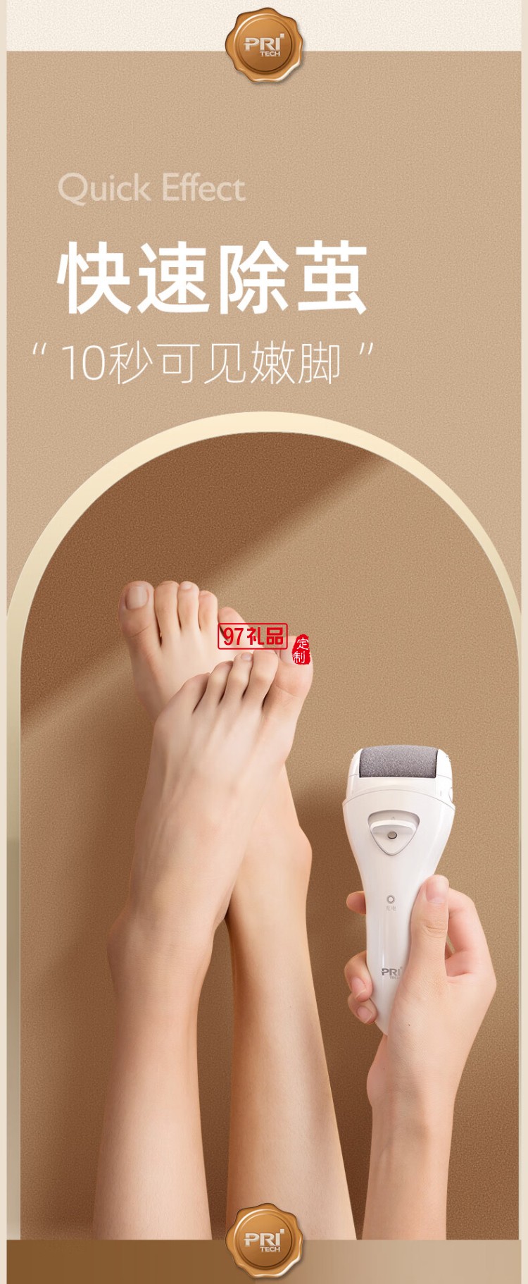 匹奇電動(dòng)磨腳