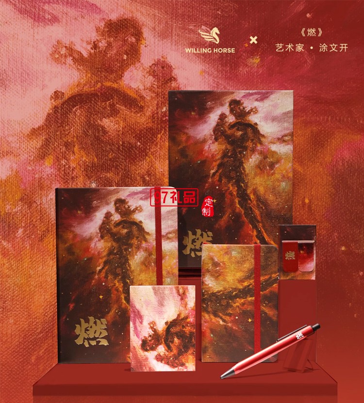 WILLINGHORSE 贊馬 涂文開藝術(shù)家 光年之外.燃 自由人雙層