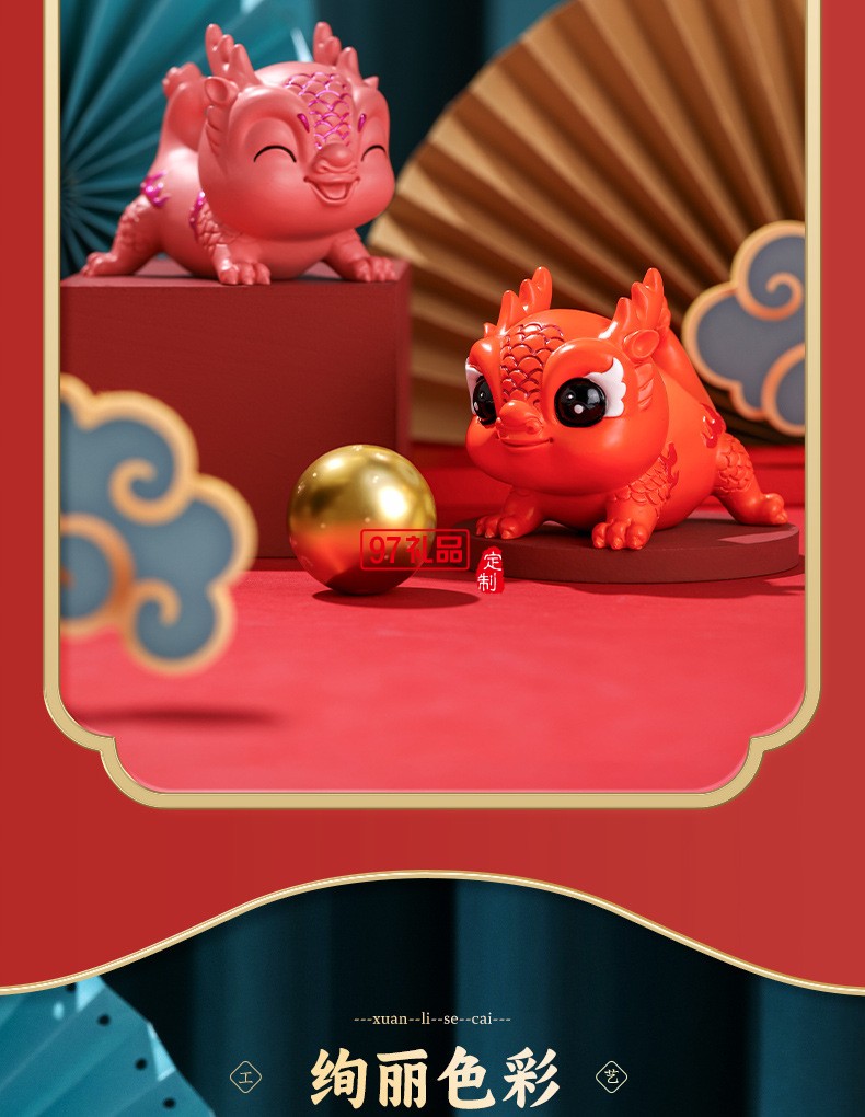  龍年獻?？蓯勖三埞袛[件龍年禮品