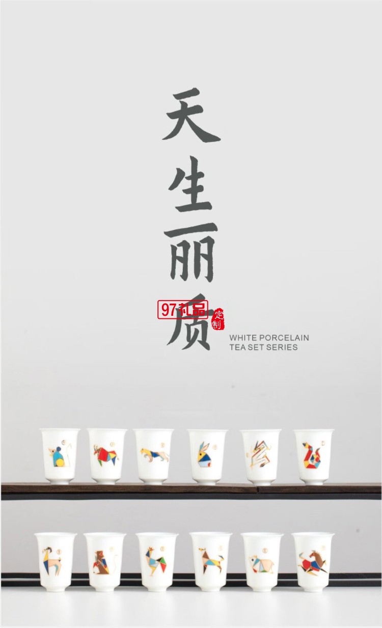 品茗杯酒杯十二生肖禮盒
