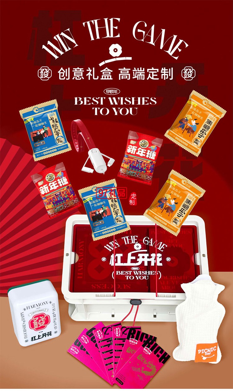 杠上開花A款 春節(jié)商務(wù)禮品套裝