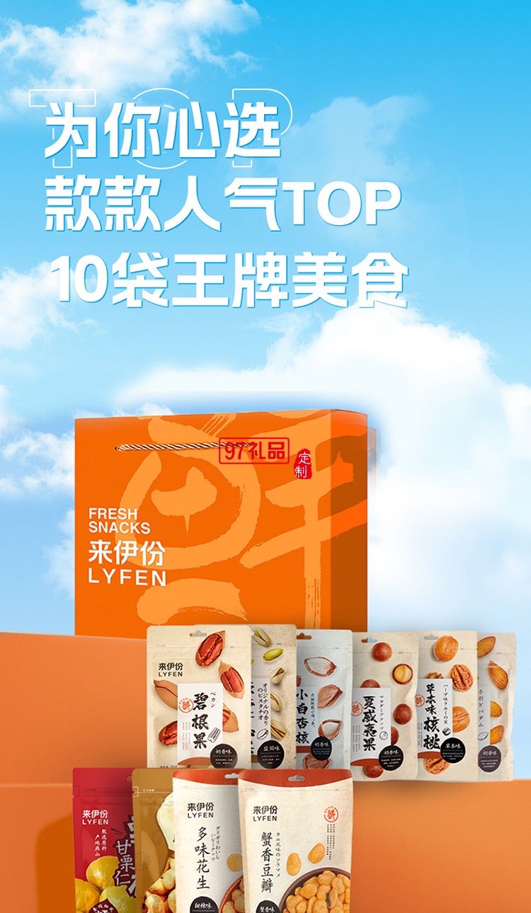 來伊份零食禮全堅果258款