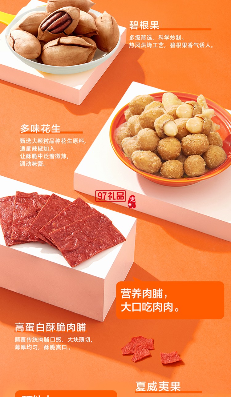 來伊份零食禮全堅果258款