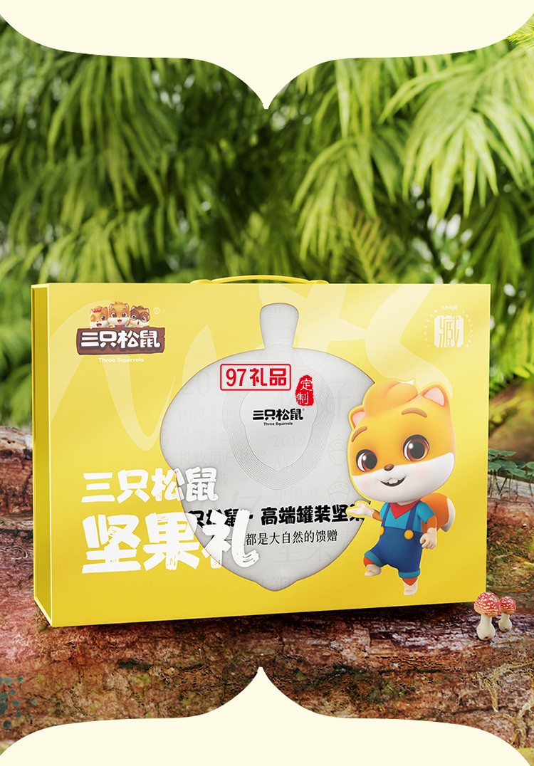 三只松鼠小酷罐裝禮1624g零食堅(jiān)果禮盒伴手禮回禮禮盒