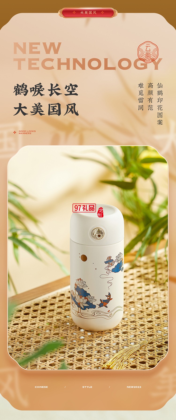 中國風(fēng)云圖搖搖熱保溫杯伴手禮